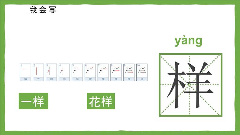 人教部编版一年级下册课文一个接一个同步备课ppt课件第5页