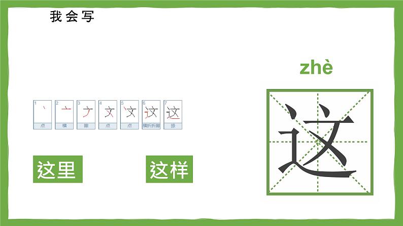 人教部编版一年级下册课文一个接一个同步备课ppt课件第8页