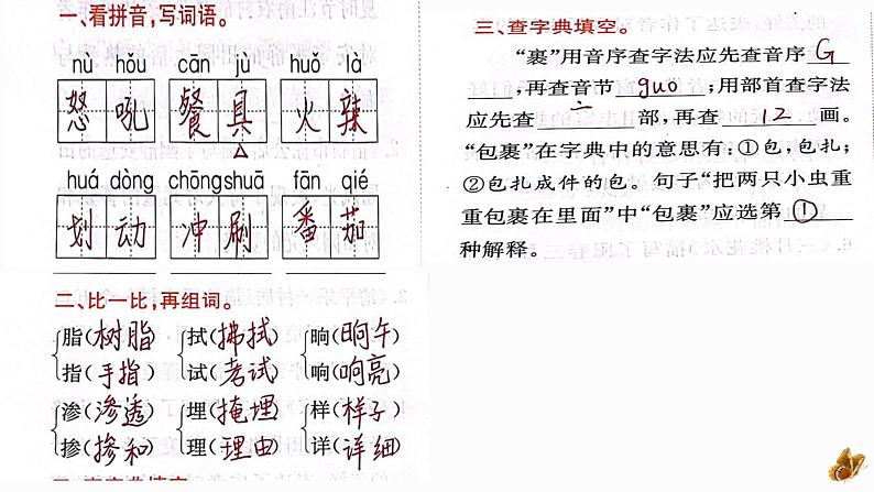 全频道-5 琥珀课件PPT第3页