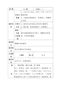 人教部编版一年级上册识字（二）6 画教学设计