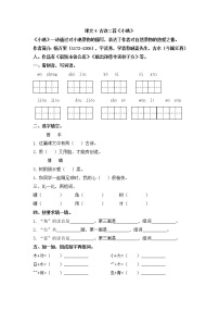 小学语文人教部编版一年级下册小池课后复习题