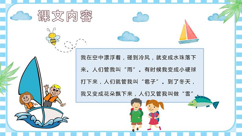 部编版小学语文二年级上册第一单元第二课我是什么课件第3页