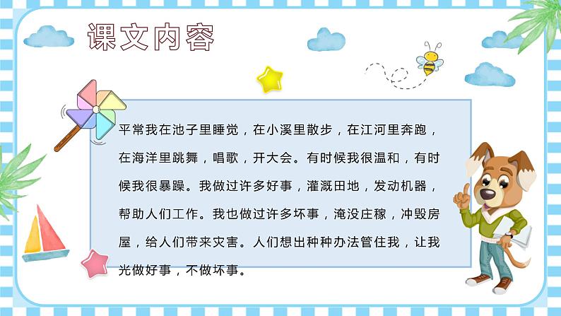 部编版小学语文二年级上册第一单元第二课我是什么课件第4页