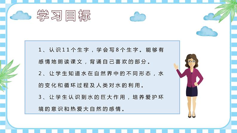 部编版小学语文二年级上册第一单元第二课我是什么课件第6页