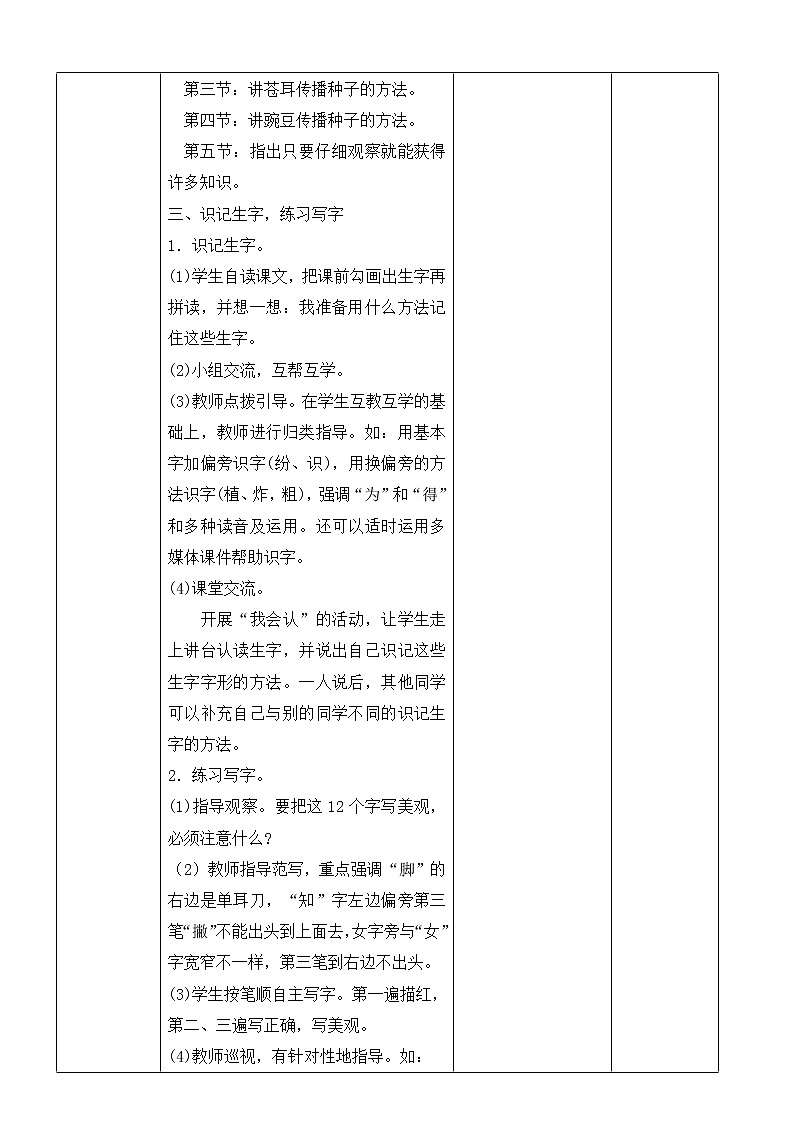 部编版小学语文二年级上册第一单元第三课植物妈妈有办法教案第3页