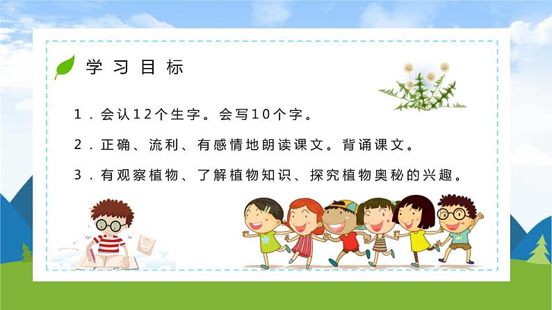 部编版小学语文二年级上册第一单元第三课植物妈妈有办法课件第2页