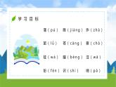 部编版小学语文二年级上册第一单元第三课植物妈妈有办法课件
