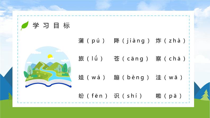 部编版小学语文二年级上册第一单元第三课植物妈妈有办法课件第3页