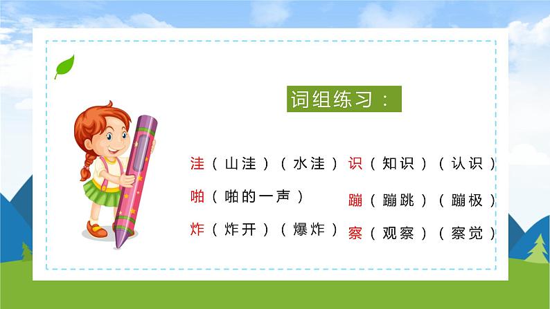 部编版小学语文二年级上册第一单元第三课植物妈妈有办法课件第5页