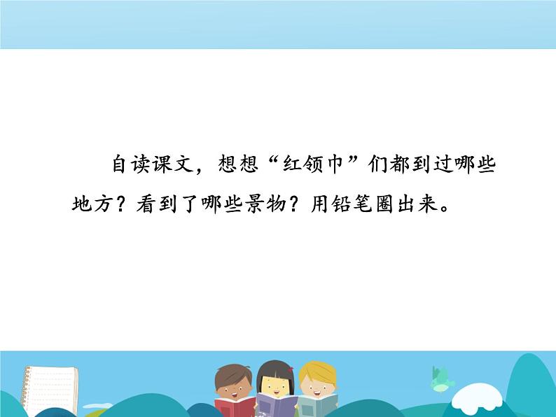 部编版小学语文二年级上册第二单元第一课识字场景歌课件03