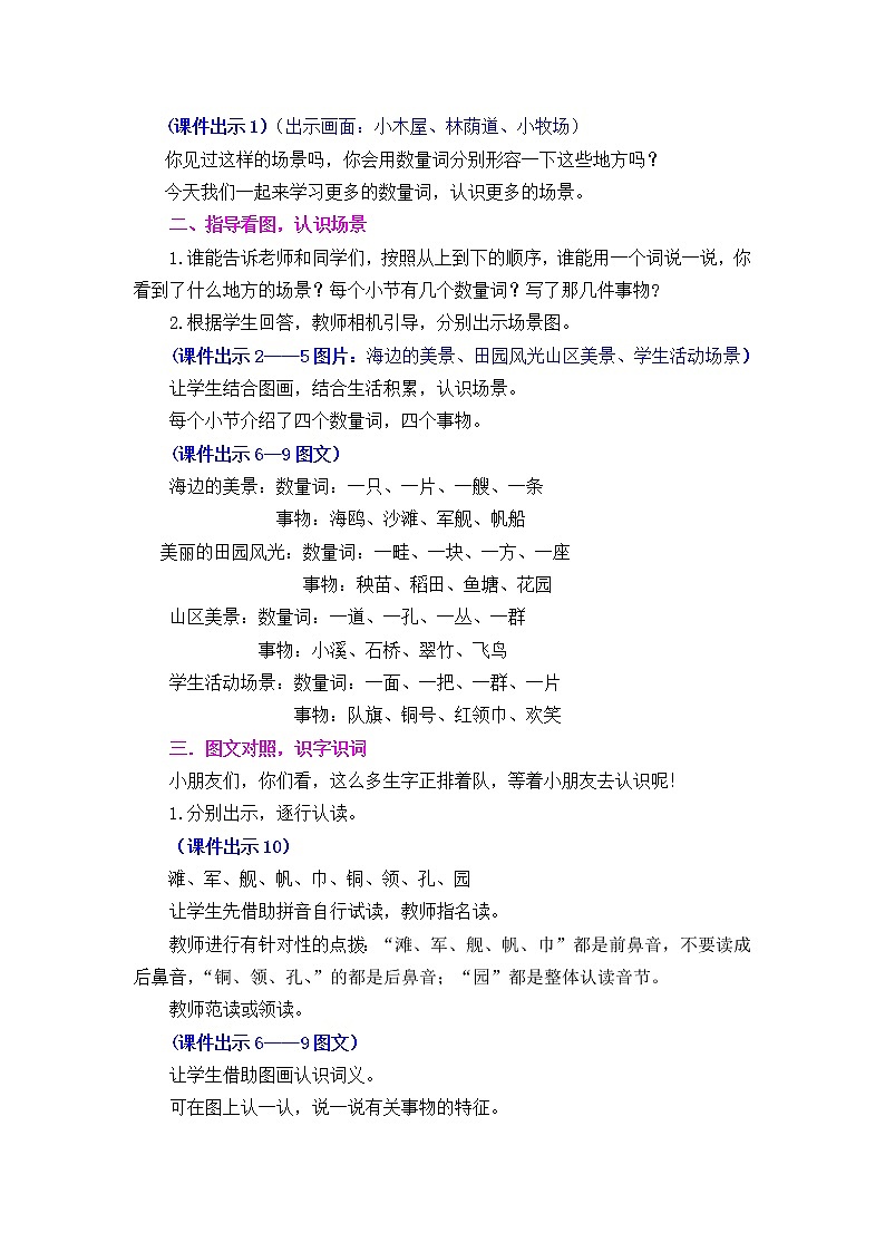 部编版小学语文二年级上册第二单元第一课识字场景歌课件02