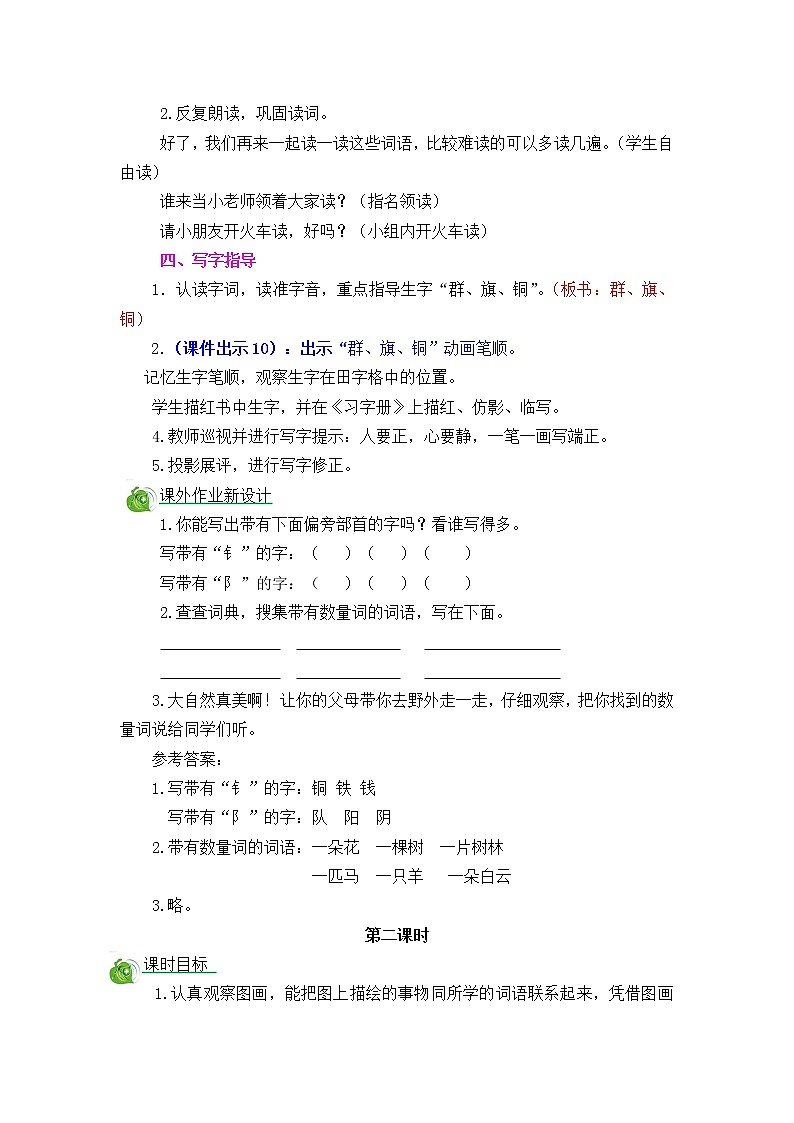 部编版小学语文二年级上册第二单元第一课识字场景歌课件03