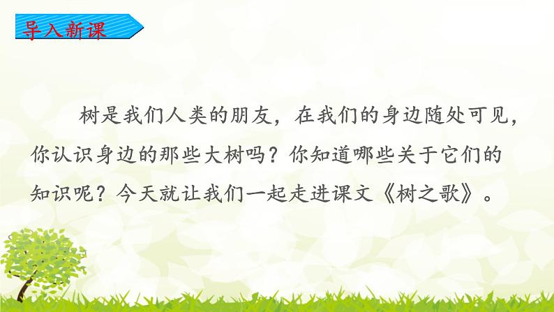 部编版小学语文二年级上册第二单元第二课树之歌课件第2页