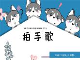 部编版小学语文二年级上册第二单元第三课识字拍手歌课件