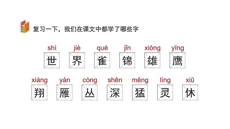 部编版小学语文二年级上册第二单元第三课识字拍手歌课件06