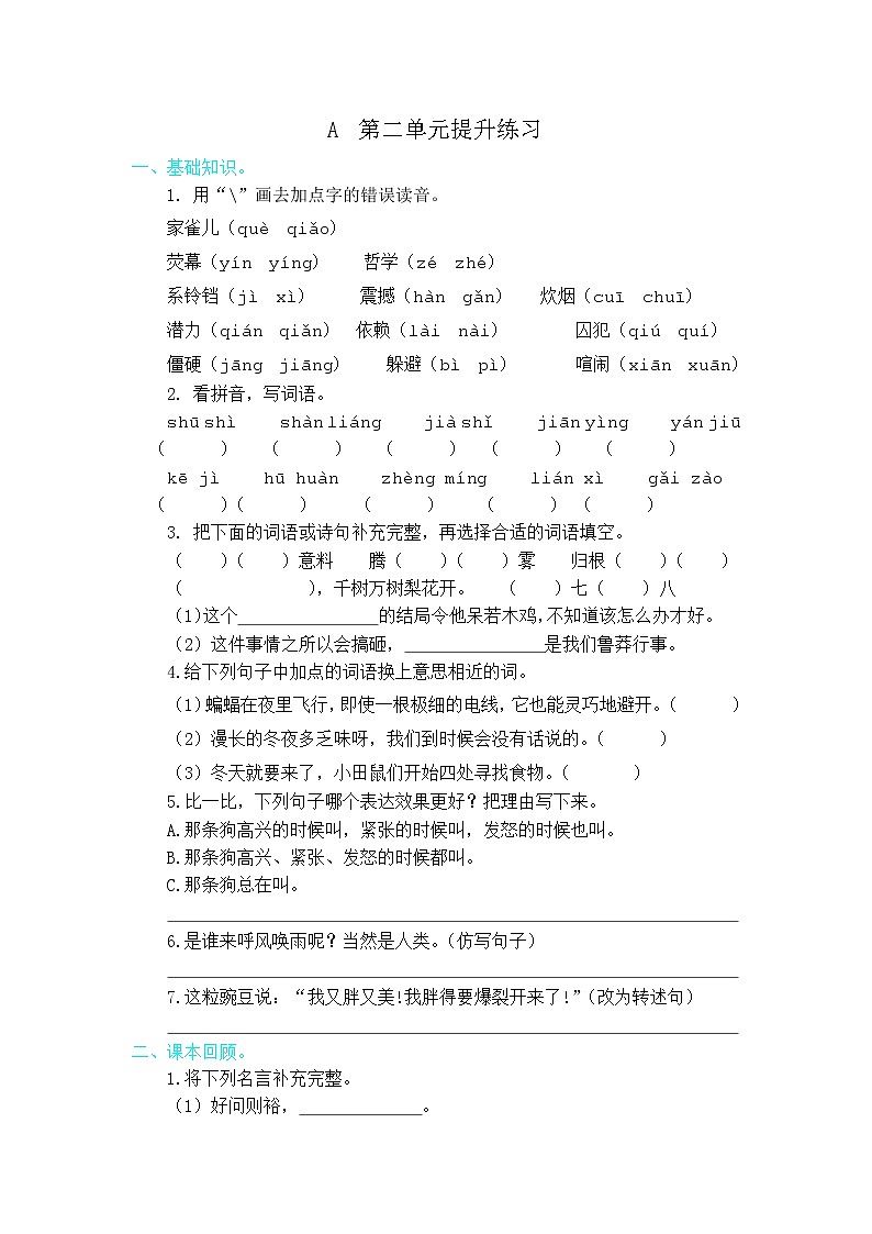 2021年部编版四年级语文上册第二单元测试题及答案第1页