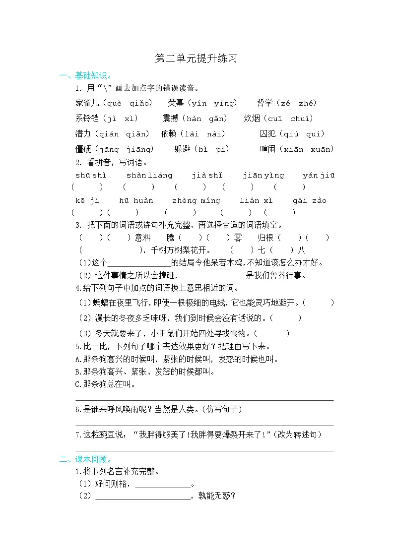 2021年部编版四年级语文上册第二单元练习题及答案第1页