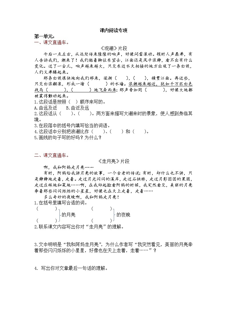 2021年四年级语文上册5课外阅读专项练习题及答案第1页