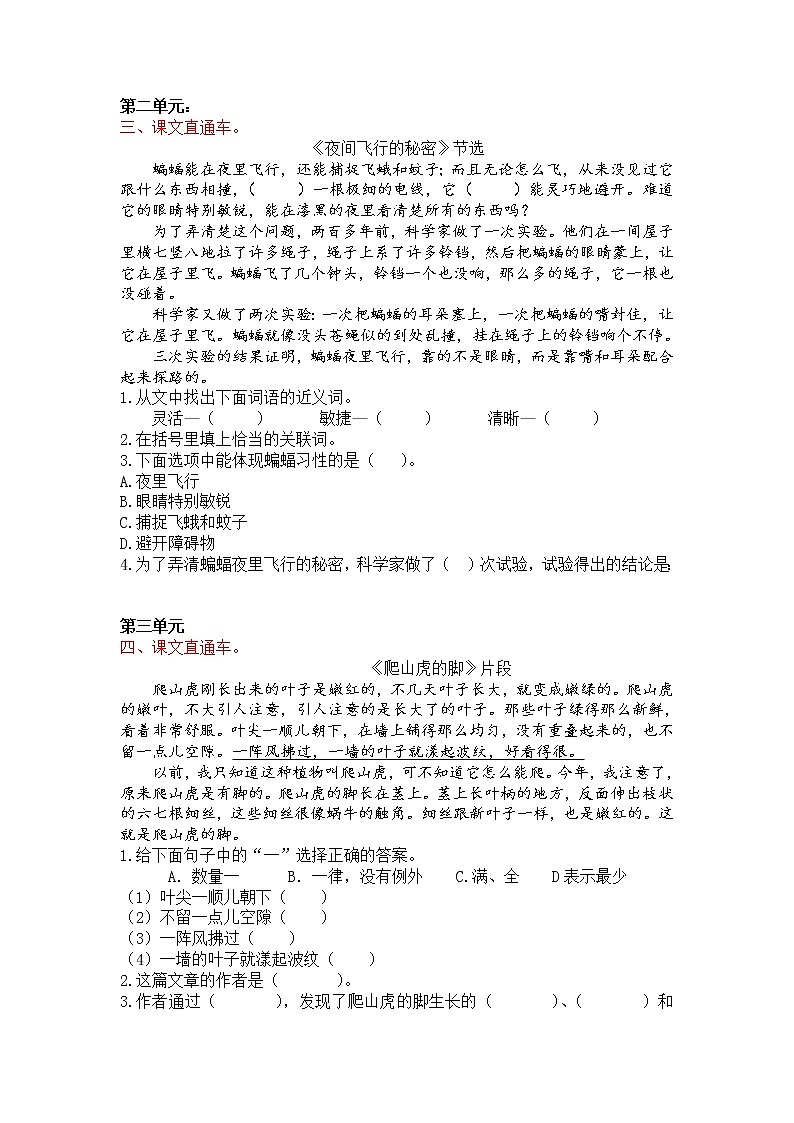 2021年四年级语文上册5课外阅读专项练习题及答案第2页