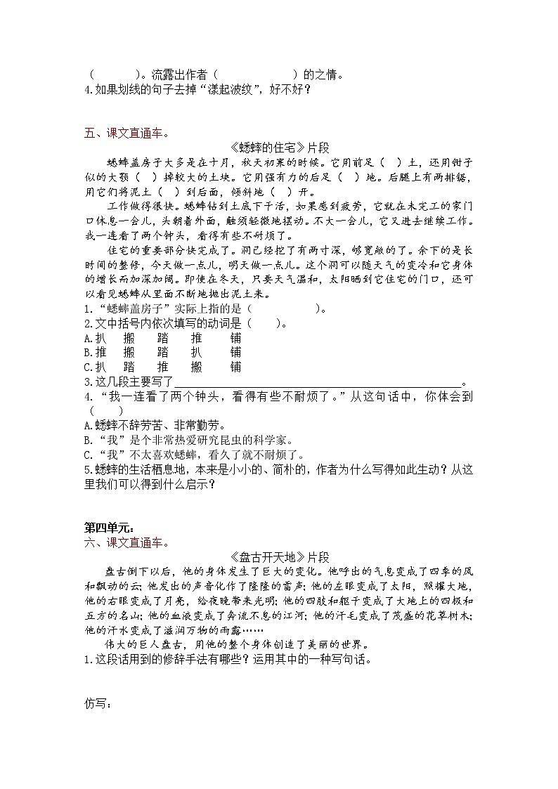 2021年四年级语文上册5课外阅读专项练习题及答案第3页