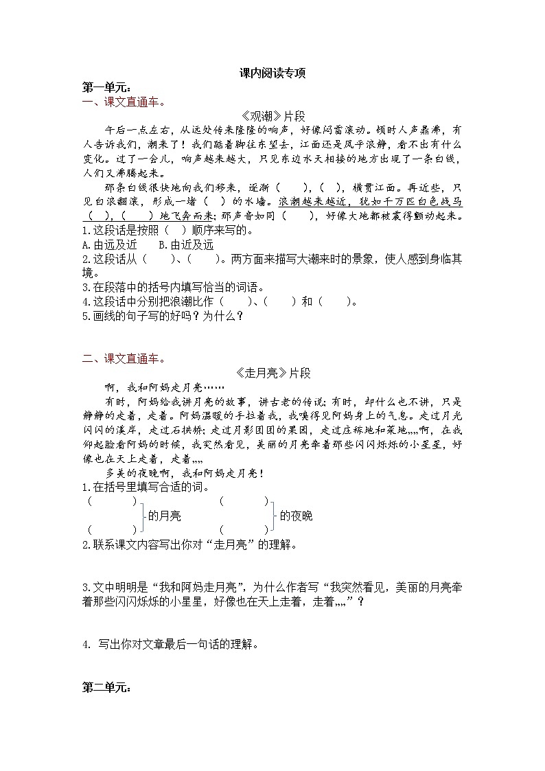 2021年部编版四年级语文上册课内阅读专项复习题第1页