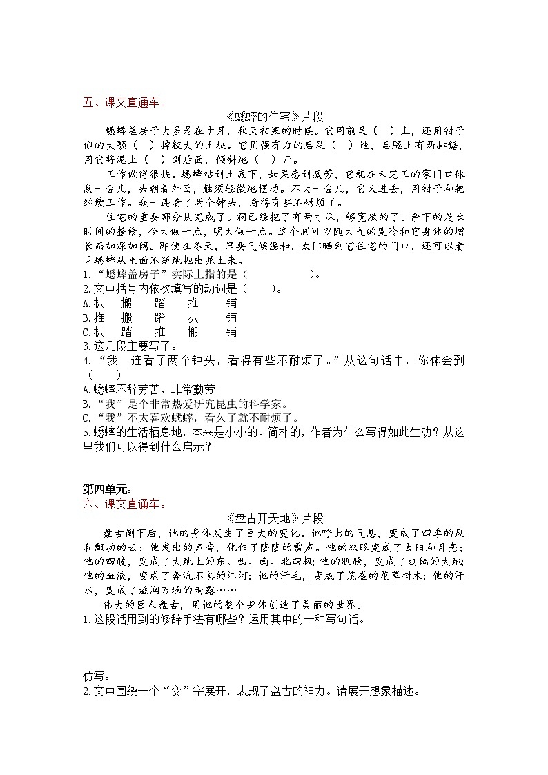 2021年部编版四年级语文上册课内阅读专项复习题第3页