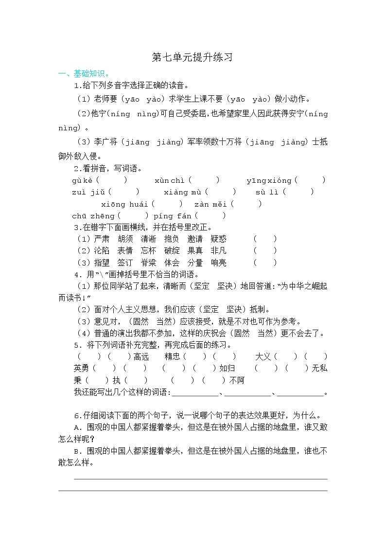 2021年四年级语文上册6古诗专项练习题及答案第1页