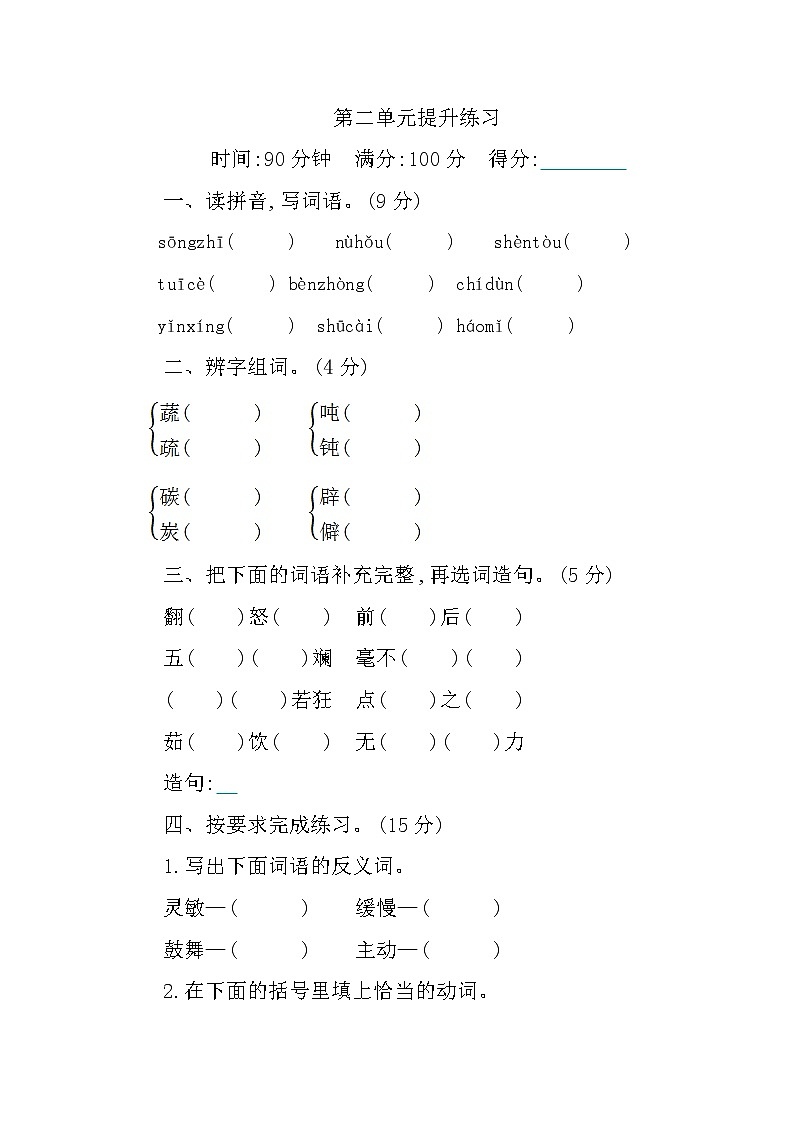 2021年部编版四年级语文下册第二单元测试题及答案01