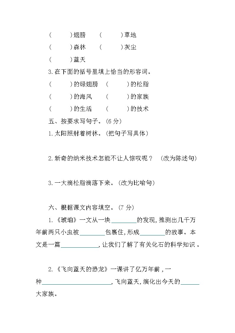 2021年部编版四年级语文下册第二单元测试题及答案02