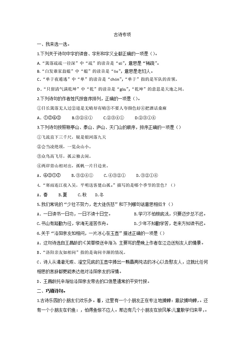 2021年部编版四年级语文下册专题8 古诗专项练习题及答案第1页