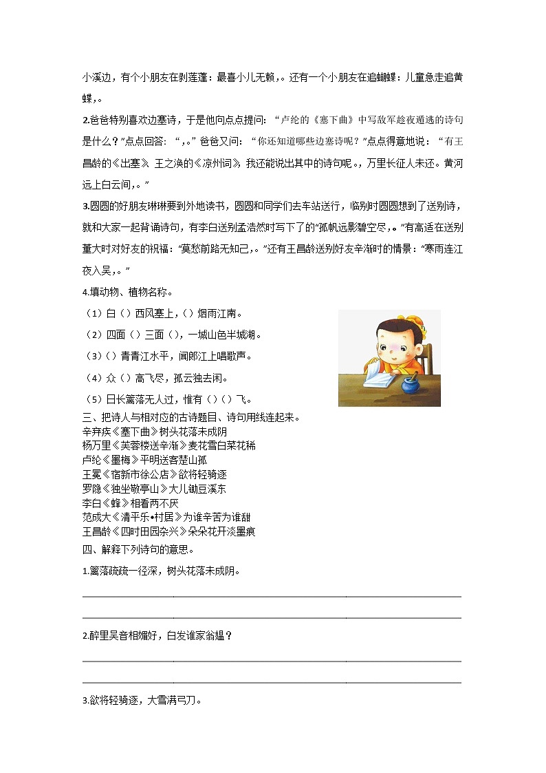 2021年部编版四年级语文下册专题8 古诗专项练习题及答案第2页