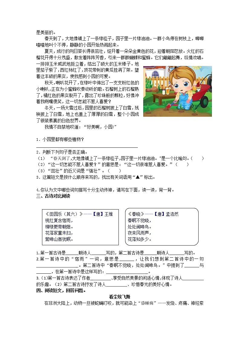 2021年部编版四年级语文下册课外阅读专项练习题及答案第2页