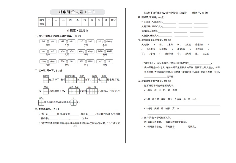 2021年部编版四年级语文下册期中检测题及答案二01