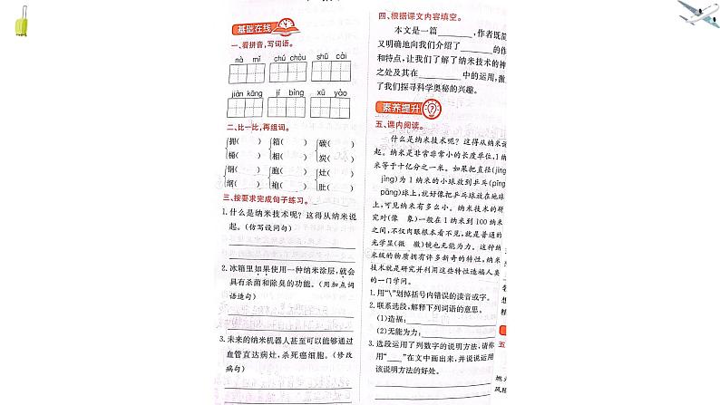 全频道-7 纳米技术就在我们身边课件PPT02