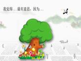 （微课课件）17《我变成了一棵树》第二课时 - 副本