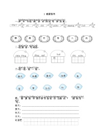 小学语文人教部编版一年级下册1 春夏秋冬课时作业