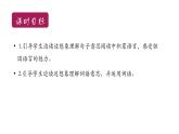 四年级上册语文课件－第一单元 语文园地第一课时 部编版（共10张PPT）