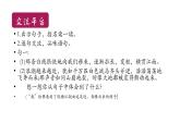 四年级上册语文课件－第一单元 语文园地第一课时 部编版（共10张PPT）