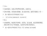 四年级上册语文课件－第一单元 语文园地第一课时 部编版（共10张PPT）