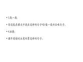 四年级上册语文课件－第一单元 语文园地第一课时 部编版（共10张PPT）