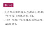 四年级上册语文课件－ 习作：记一次游戏 指导课 部编版（9张PPT）
