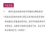 四年级上册语文课件－ 习作：记一次游戏 指导课 部编版（9张PPT）