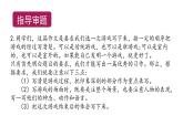四年级上册语文课件－ 习作：记一次游戏 指导课 部编版（9张PPT）