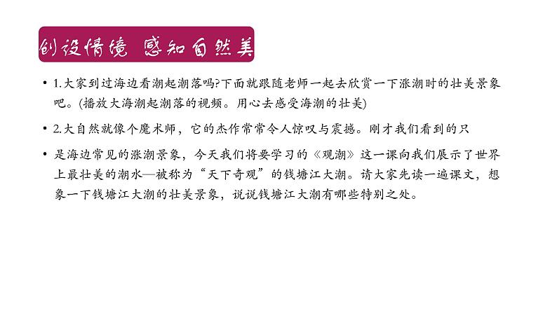 四年级上册语文课件－1观潮第一课时 部编版（共9张PPT）第2页