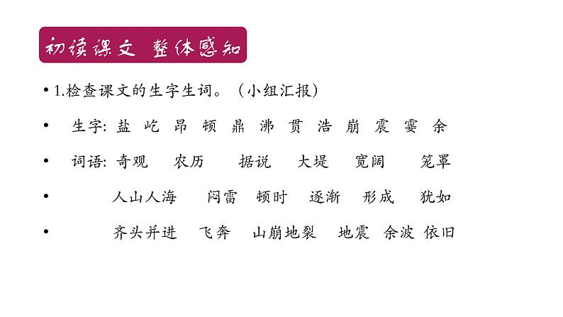 四年级上册语文课件－1观潮第一课时 部编版（共9张PPT）第3页