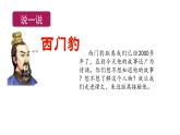 四年级上册语文课件－26西门豹治邺 课时1 部编版（15张PPT）