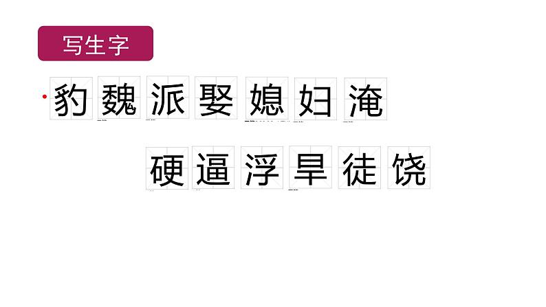 四年级上册语文课件－26西门豹治邺 课时1 部编版（15张PPT）05