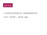 四年级上册语文课件－第一单元语文园地第二课时 部编版（共12张PPT）