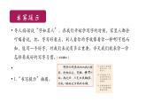 四年级上册语文课件－第一单元语文园地第二课时 部编版（共12张PPT）