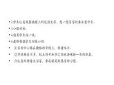 四年级上册语文课件－第一单元语文园地第二课时 部编版（共12张PPT）